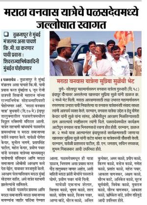 मराठा वनवास यात्रेचे पळसदेवमध्ये जल्लोषात स्वागत 