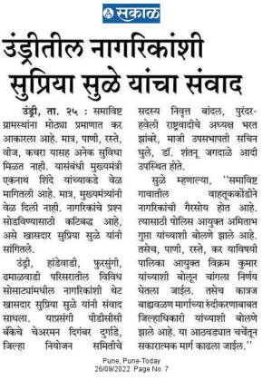 उंड्रीतील नागरिकांशी सुप्रिया सुळे यांचा संवाद 