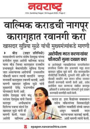 वाल्मिक कराडची नागपूर कारागृहात रवानगी करा, खासदार सुप्रिया सुळे यांची मुख्यमंत्र्यांकडे मागणी