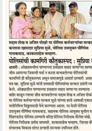 पोलिसांची कामगिरी कौतुकास्पद -खासदार सुप्रिया सुळे 