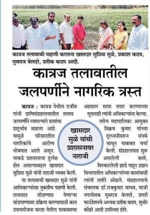 कात्रज तलावातील जलपर्णीने नागरिक त्रस्त 