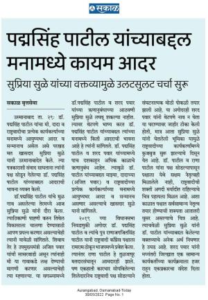 पद्मसिंह पाटील यांच्याबद्दल मनामध्ये कायम आदर-खासदार सुप्रिया सुळे 