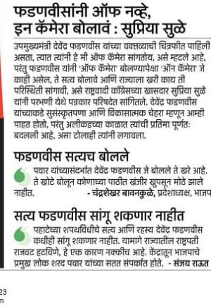 फडणवीस यांनी ऑफ नव्हे इन कॅमेरा बोलावं-सुप्रिया सुळे 