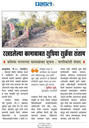 रखडलेल्या कामाबाबत सुप्रिया सुळेंचा संताप