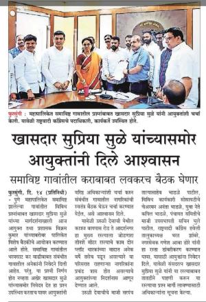 खासदार सुप्रिया सुळे यांच्यासमोर आयुक्तांनी दिले आश्वासन 