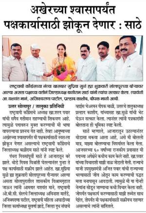 सोलापूर राष्ट्रवादीकडून सुप्रिया सुळे यांचे स्वागत