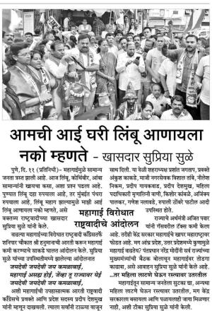 आमची आई घरी लिंबू आणायला नको म्हणते-खासदार सुप्रिया सुळे 