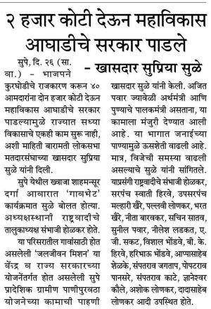 २ हजार कोटी देऊन महाविकास आघाडीचे सरकार पाडले- खासदार सुप्रिया सुळे 