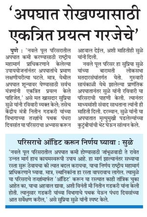 'अपघात रोखण्यासाठी एकत्रित प्रयत्न गरजेचे'