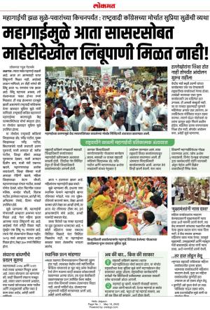 महागाईमुळे आता सासरसोबत माहेरीदेखील लिंबूपाणी मिळत नाही-खासदार सुप्रिया सुळे 