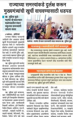 राज्याच्या समस्यांकडे दुर्लक्ष करून मुख्यमंत्र्यांची खुर्ची वाचवण्यासाठी धडपड-खासदार सुप्रिया सुळे 