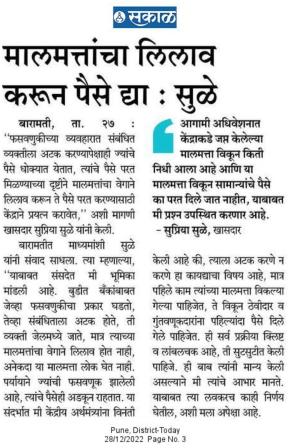 मालमत्तांचा लिलाव करून पैसे द्या-सुळे 