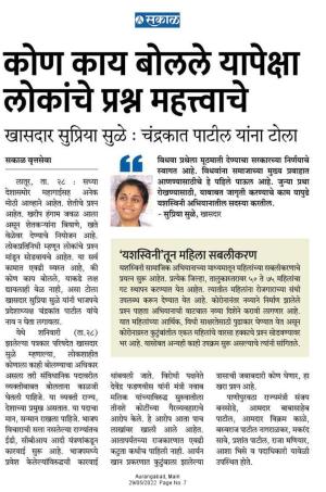 कोण काय बोलले यापेक्षा लोकांचे प्रश्न महत्वाचे-खासदार सुप्रिया सुळे 