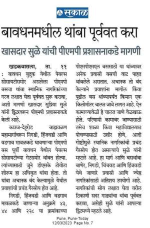 बावधनमधील थांबा पूर्ववत करा-खासदार सुळे 