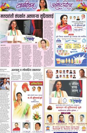 मतदारांशी संपर्कात असणाऱ्या सुप्रियाताई 