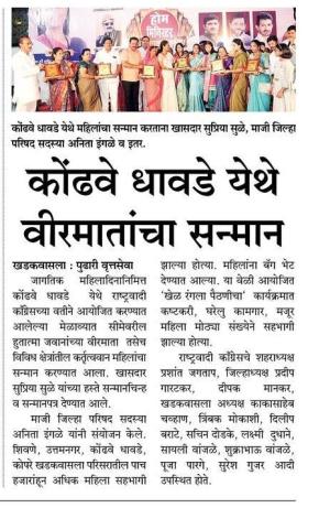 कोंढवे धावडे येथे सुप्रिया सुळे यांच्याहस्ते  वीरमातांचा सन्मान