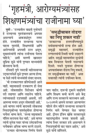 गृहमंत्री, आरोग्यमंत्र्यांसह शिक्षणमंत्र्यांचा राजीनामा घ्या - खासदार सुप्रिया सुळे 