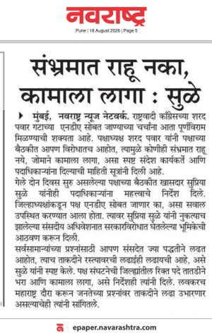 संभ्रमात राहू नका, कामाला लागा : सुळे