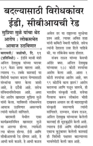 बदल्यासाठी विरोधकांवर ईडी, सीबीआयची रेड- सुप्रिया सुळे 