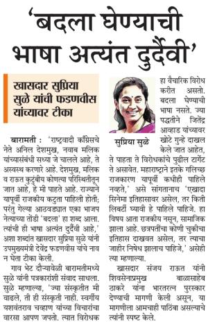 बदला घेण्याची भाषा अत्यंत दुर्दैवी-खासदार सुप्रिया सुळे 