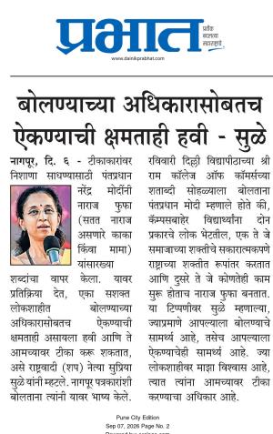 बोलण्याच्या अधिकारासोबतच ऐकण्याची क्षमताही हवी - सुळे
