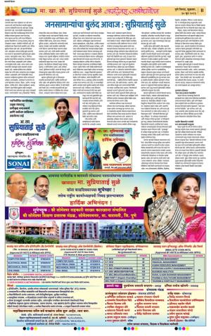 जनसामान्यांचा बुलंद आवाज- सुप्रियाताई सुळे 