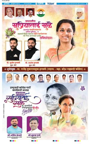 खासदार सुप्रियाताई सुळे वाढदिवस शुभेच्छा 