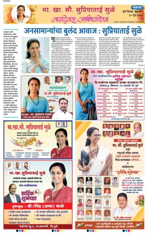 जनसामान्यांचा बुलंद आवाज- सुप्रियाताई सुळे 