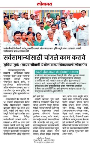 सर्वसामान्यांसाठी चांगले काम करावे-खासदार सुप्रिया सुळे 