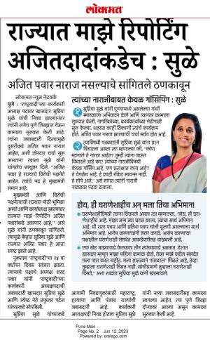 राज्यात माझे रिपोर्टिंग अजितदादांकडेच- सुळे 