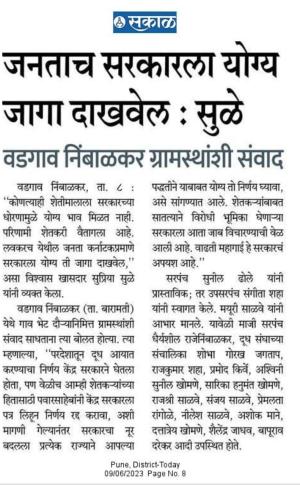 जनताच सरकारला योग्य जागा दाखवेल- सुळे 