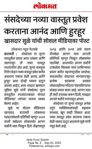 संसदेच्या नव्या वास्तूत प्रवेश करताना आनंद आणि हुरहूर- खासदार सुळे 