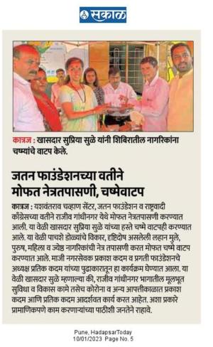 जतन फाउंडेशनच्या वतीने मोफत नेत्रतपासणी,चष्मे वाटप खासदार सुप्रिया सुळे यांची पाहणी 