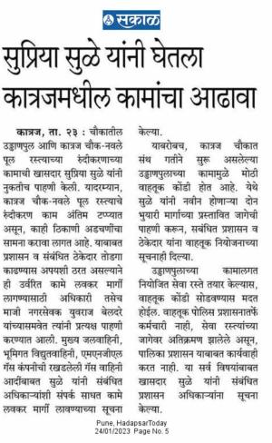 सुप्रिया सुळे यांनी घेतला कात्रजमधील कामांचा आढावा