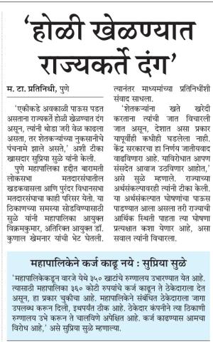 होळी खेळण्यात राज्यकर्ते दंग- सुप्रिया सुळे 