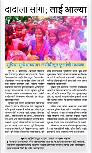 दादाला सांगा, ताई आल्या 