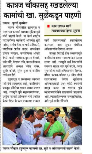 कात्रज चौकासह रखडलेल्या कामांची खा. सुळेंकडून पाहणी