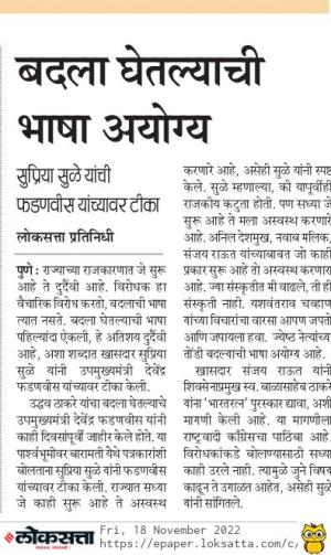 बदला घेतल्याची भाषा अयोग्य-सुप्रिया सुळे 