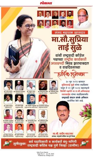 खासदार सुप्रियाताई सुळे वाढदिवस शुभेच्छा 