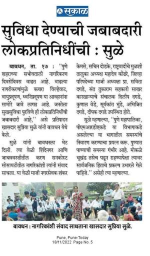 सुविधा देण्याची जबाबदारी लोकप्रतिनिधींची-सुळे 