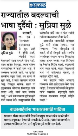 राज्यातील बदल्याची भाषा दुर्दैवी-सुप्रिया सुळे 