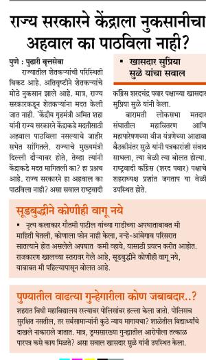 राज्य सरकारने केंद्राला नुकसानीचा अहवाल का पाठविला नाही?