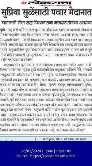 सुप्रिया सुळे यांच्यासाठी पवार मैदानात 