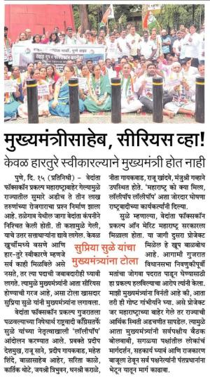 मुख्यमंत्रीसाहेब सिरीयस व्हा-खासदार सुप्रिया सुळे 