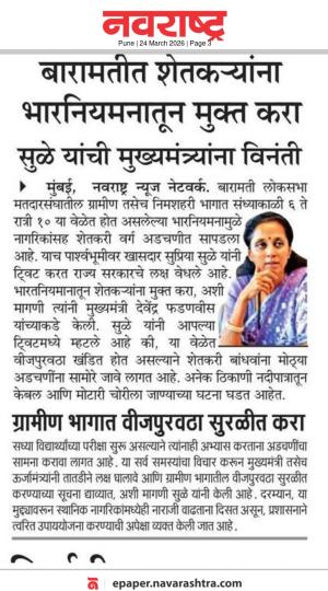 बारामतीत शेतकऱ्यांना भारनियमनातून मुक्त करा, सुळे यांची मुख्यमंत्र्यांना विनंती
