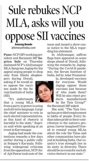Sule rebukes NCP MLA, asks will you oppose SII vaccines