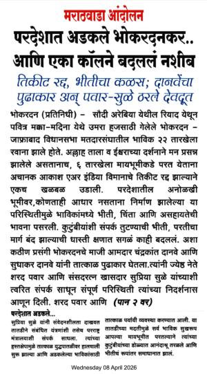 परदेशात अडकले भोकरदनकर.. आणि एका कॉलने बदललं नशीब तिकीट रद्द, भीतीचा कळस; दानवेंचा पुढाकार अन् पवार-सुळे ठरले देवदूत