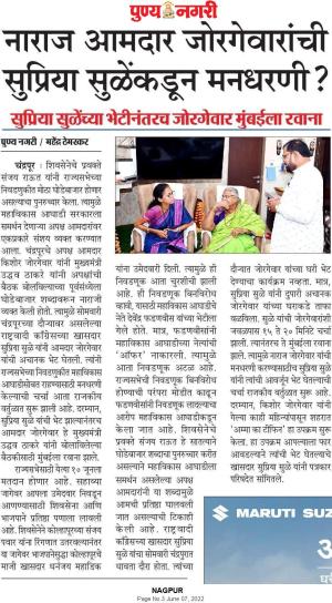 नाराज आमदार जोरगेवारांची सुप्रिया सुळे यांच्याकडून मनधरणी?