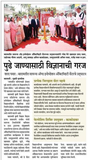 पुढे जाण्यासाठी विज्ञानाची गरज-शरद पवार 