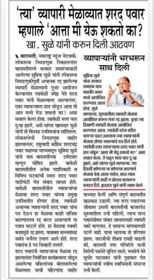 'त्या' व्यापारी मेळाव्यात शरद पवार म्हणाले 'आत्ता मी येऊ शकतो का? , खासदार सुळे यांनी करून दिली आठवण 